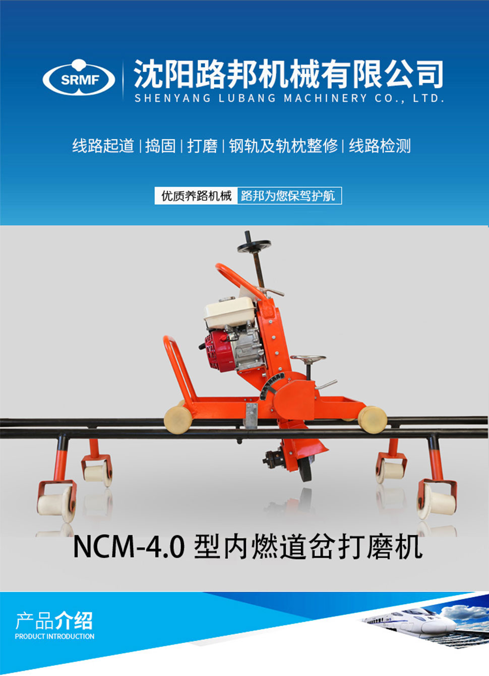 NCM-4.0型内燃道岔绿巨人www免费下载