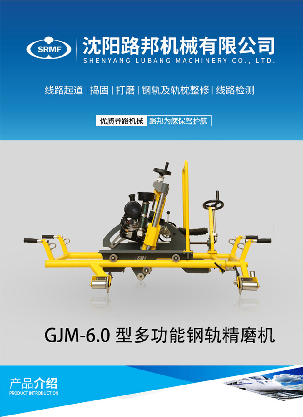 GJM-6.0型多功能钢轨精磨机